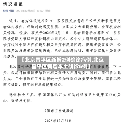 【北京昌平区新增2例确诊病例,北京昌平区新增本土确诊6例】