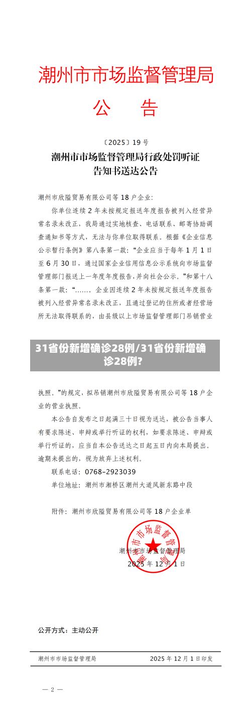 31省份新增确诊28例/31省份新增确诊28例?