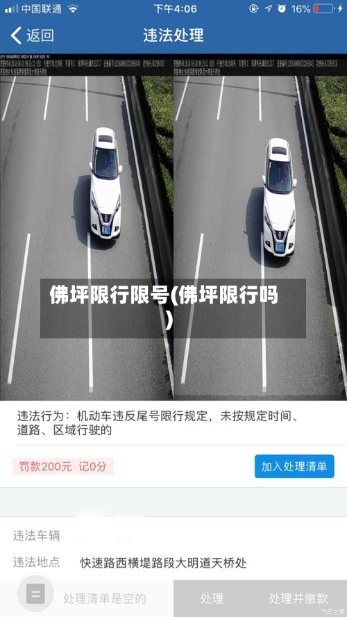 佛坪限行限号(佛坪限行吗)