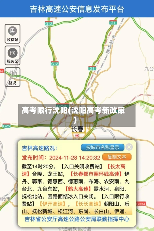 高考限行沈阳(沈阳高考新政策)