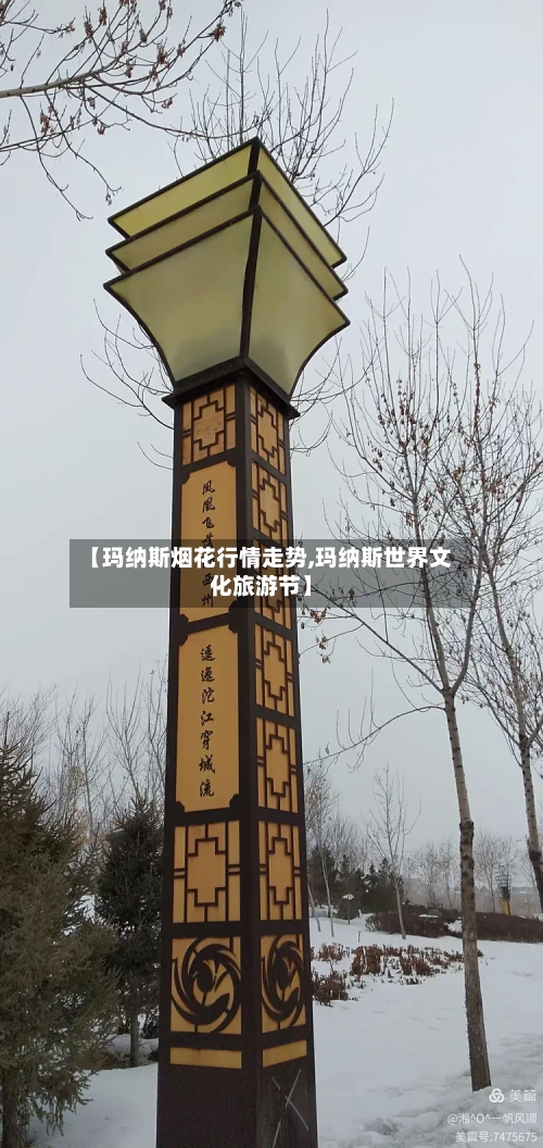 【玛纳斯烟花行情走势,玛纳斯世界文化旅游节】
