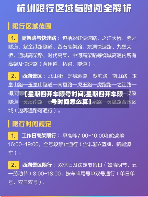 【星期四开车限号时间,星期四开车限号时间怎么算】