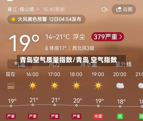 青岛空气质量指数/青岛 空气指数
