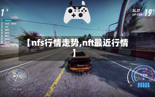 【nfs行情走势,nft最近行情】