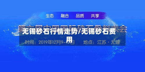 无锡砂石行情走势/无锡砂石费用