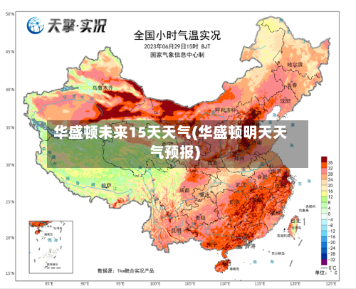 华盛顿未来15天天气(华盛顿明天天气预报)