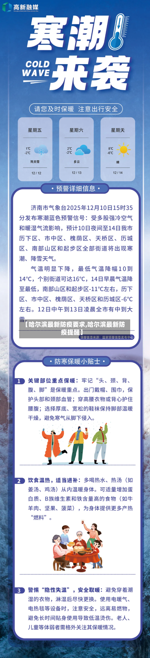 【哈尔滨最新防疫要求,哈尔滨最新防疫提醒】