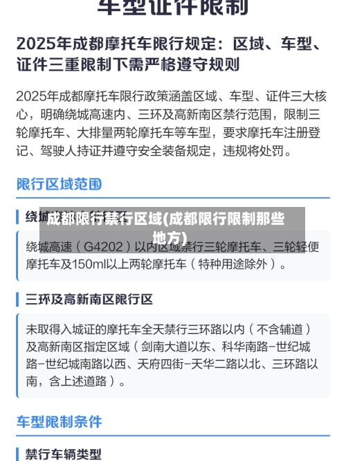成都限行禁行区域(成都限行限制那些地方)