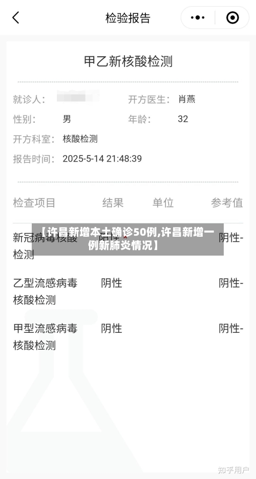 【许昌新增本土确诊50例,许昌新增一例新肺炎情况】