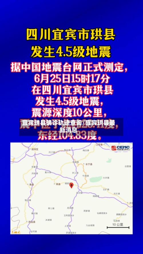 宜宾珙县确诊轨迹查询/宜宾珙县最新消息