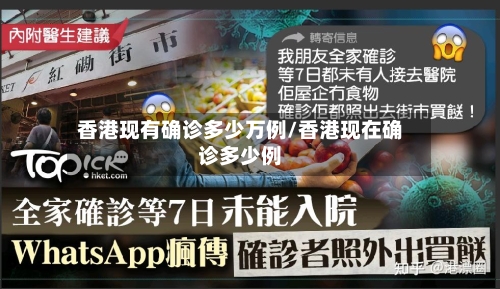 香港现有确诊多少万例/香港现在确诊多少例
