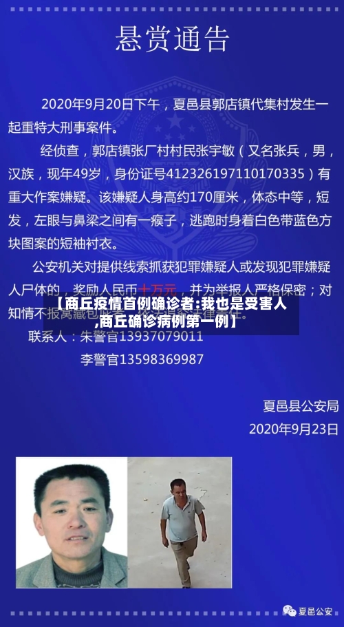 【商丘疫情首例确诊者:我也是受害人,商丘确诊病例第一例】