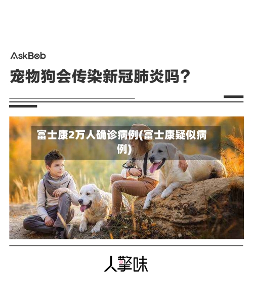 富士康2万人确诊病例(富士康疑似病例)