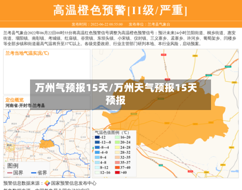 万州气预报15天/万州天气预报15天预报
