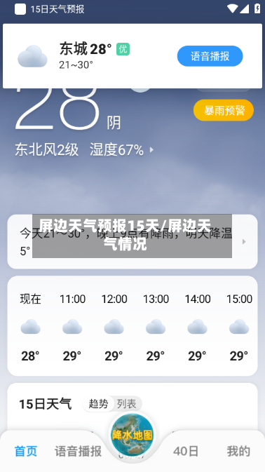 屏边天气预报15天/屏边天气情况