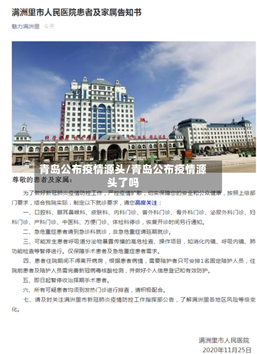 青岛公布疫情源头/青岛公布疫情源头了吗