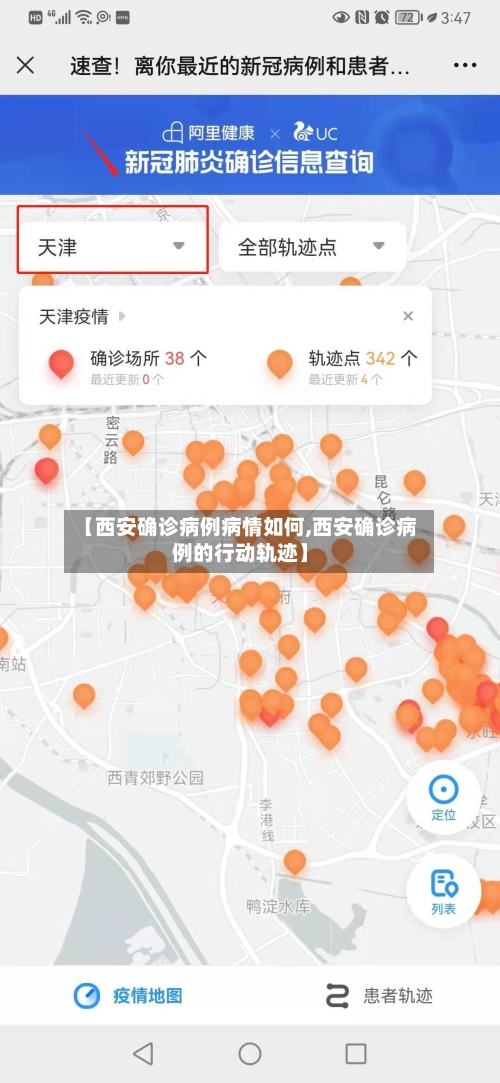 【西安确诊病例病情如何,西安确诊病例的行动轨迹】