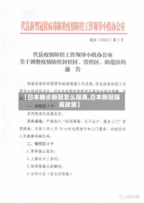【日本确诊新冠怎么隔离,日本新冠隔离政策】