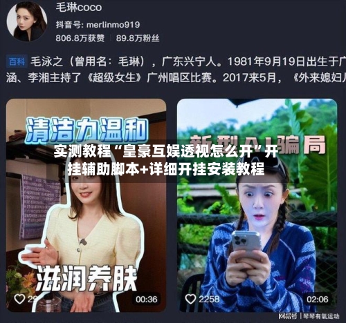 实测教程“皇豪互娱透视怎么开”开挂辅助脚本+详细开挂安装教程