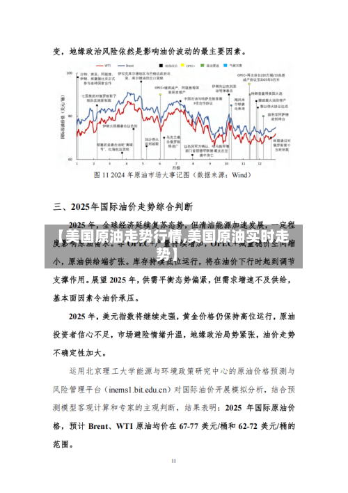 【美国原油走势行情,美国原油实时走势】