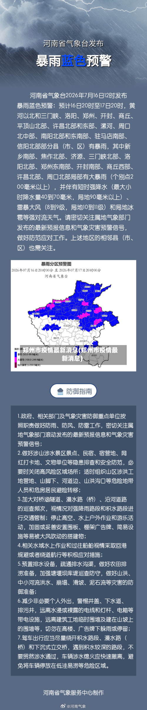 郑州市疫情最新消息(郑州市疫情最新消息)