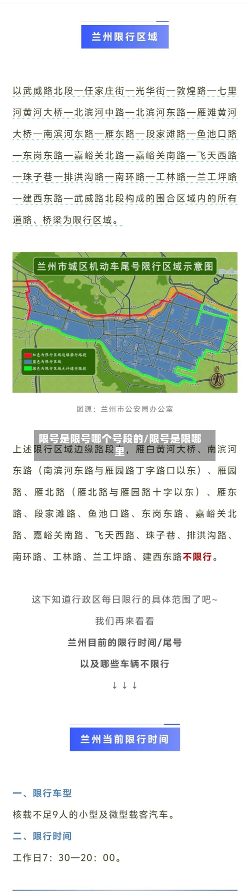 限号是限号哪个号段的/限号是限哪里