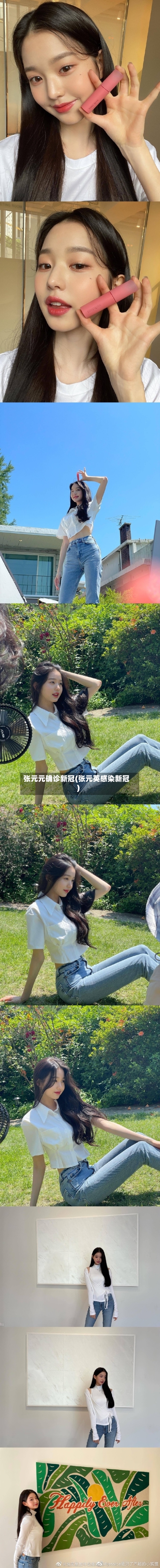 张元元确诊新冠(张元英感染新冠)