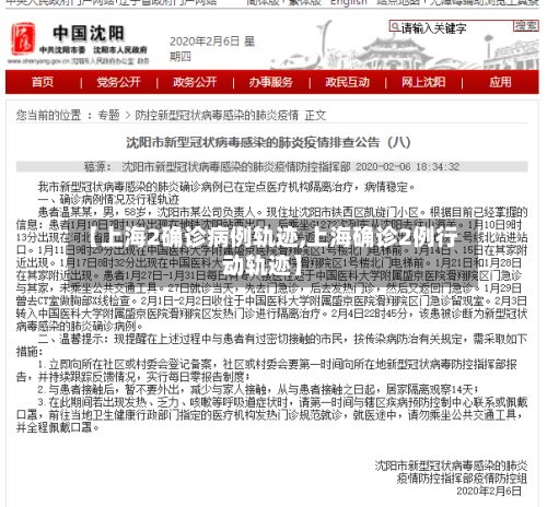 【上海2确诊病例轨迹,上海确诊2例行动轨迹】