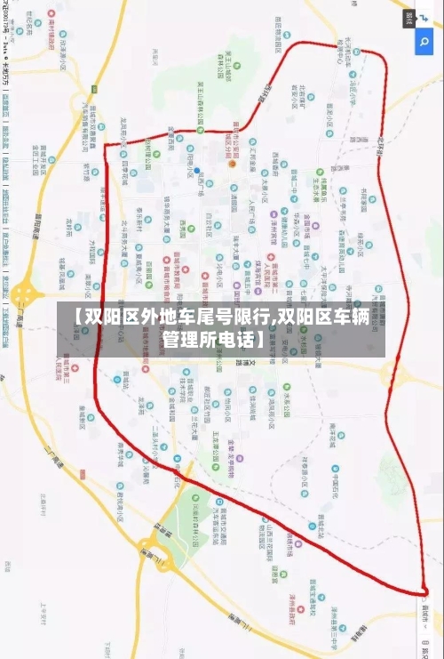 【双阳区外地车尾号限行,双阳区车辆管理所电话】