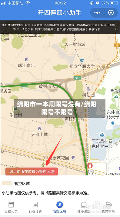 绵阳市一本周限号没有/绵阳限号不限号