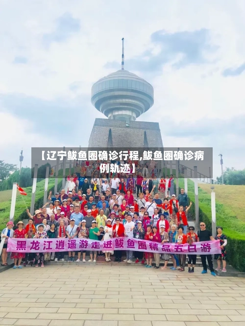 【辽宁鲅鱼圈确诊行程,鲅鱼圈确诊病例轨迹】