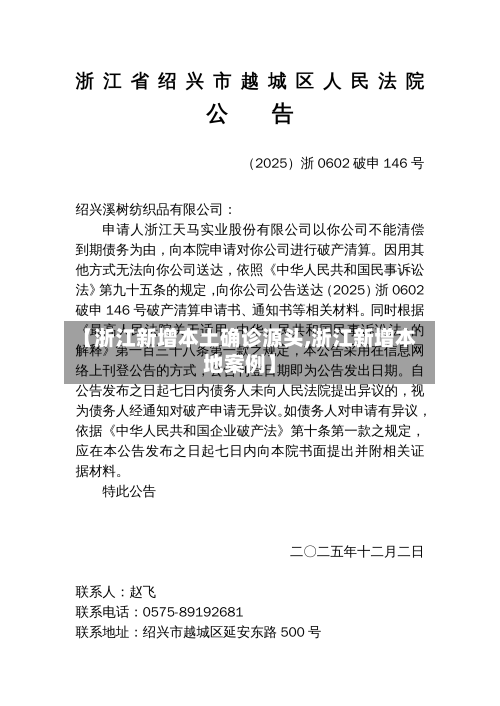 【浙江新增本土确诊源头,浙江新增本地案例】