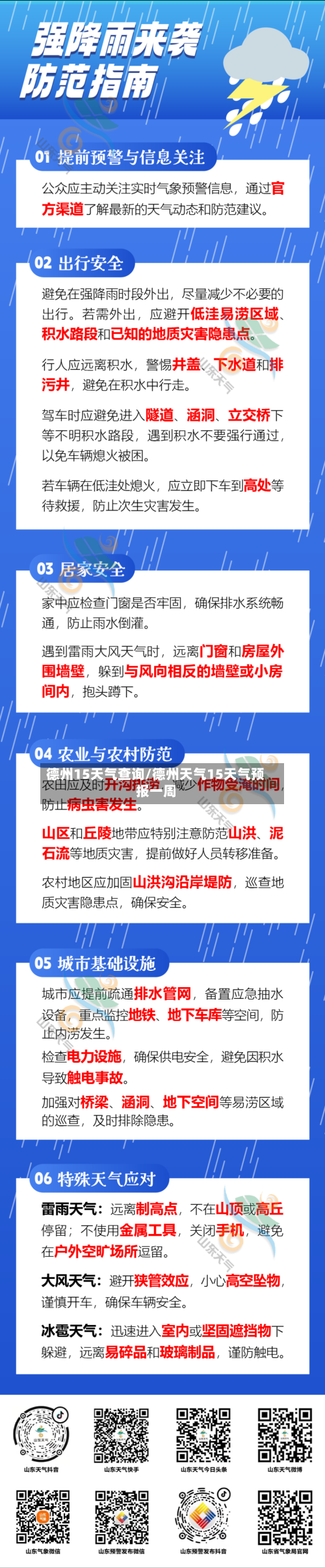 德州15天气查询/德州天气15天气预报一周