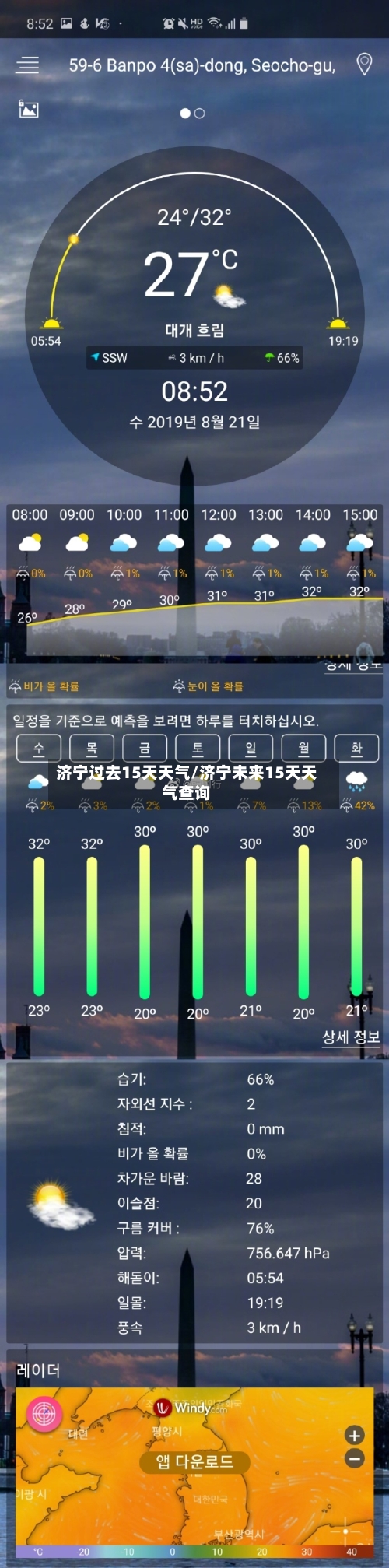 济宁过去15天天气/济宁未来15天天气查询