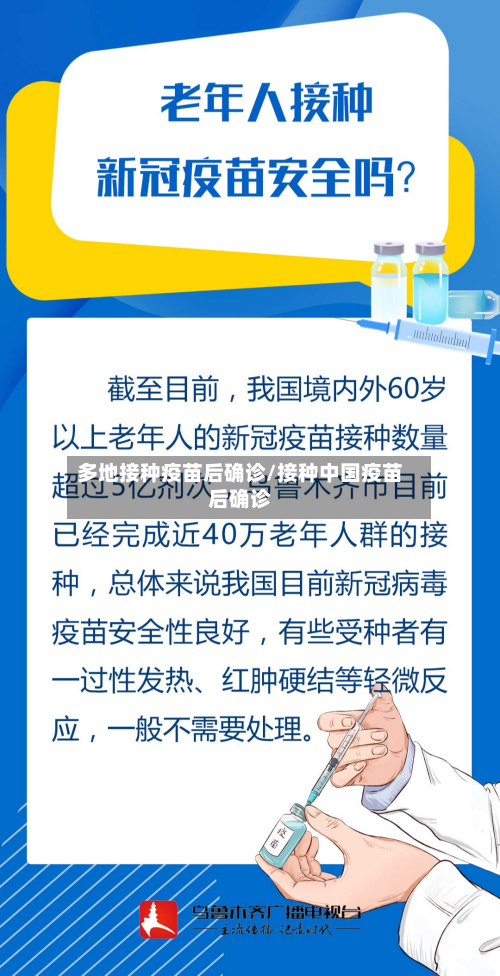 多地接种疫苗后确诊/接种中国疫苗后确诊