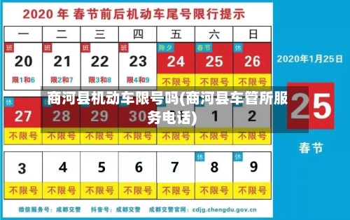 商河县机动车限号吗(商河县车管所服务电话)