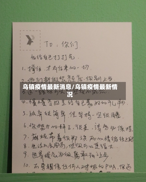 乌镇疫情最新消息/乌镇疫情最新情况