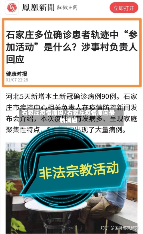 石家庄疫情原因/石家庄疫情原因最新消息