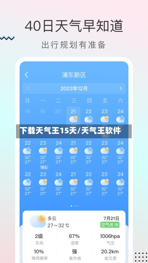 下载天气王15天/天气王软件