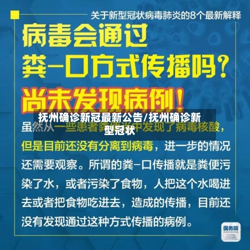 抚州确诊新冠最新公告/抚州确诊新型冠状