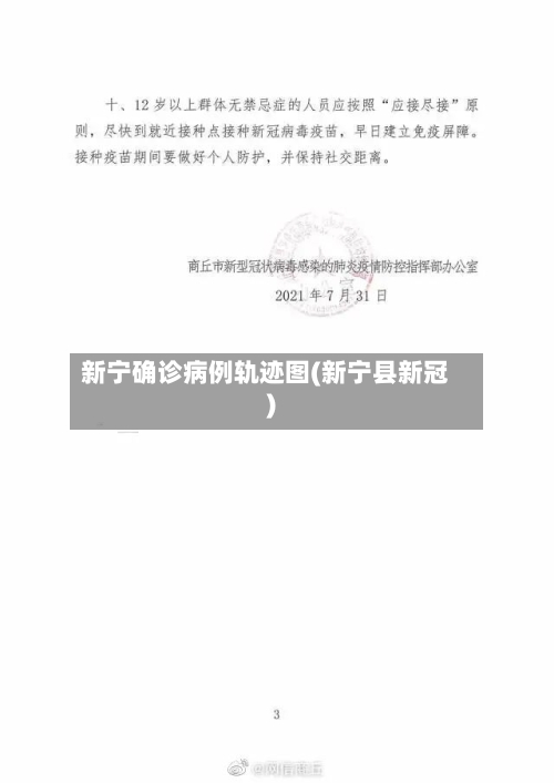 新宁确诊病例轨迹图(新宁县新冠)