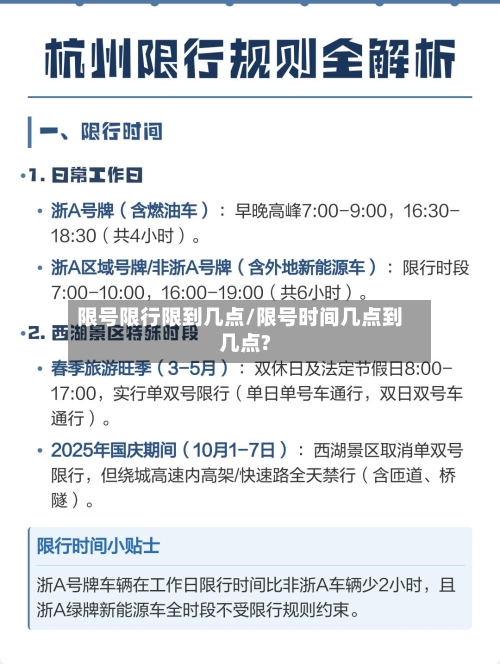限号限行限到几点/限号时间几点到几点?