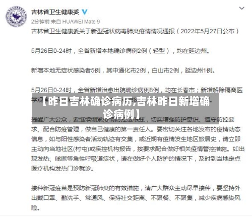 【昨日吉林确诊病历,吉林昨日新增确诊病例】