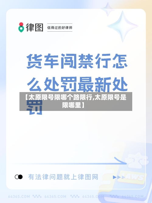 【太原限号限哪个路限行,太原限号是限哪里】