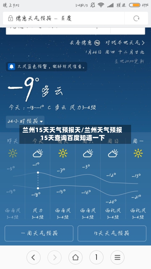 兰州15天天气预报天/兰州天气预报15天查询百度知道一下