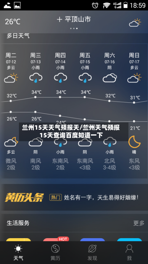 兰州15天天气预报天/兰州天气预报15天查询百度知道一下