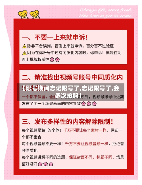 【限号期间忘记限号了,忘记限号了,会多次拍吗】
