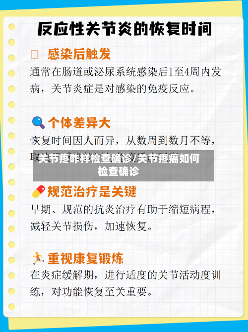 关节疼咋样检查确诊/关节疼痛如何检查确诊