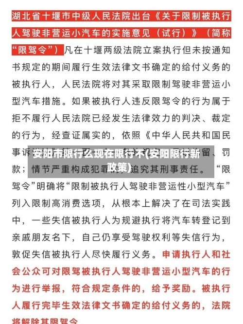 安阳市限行么现在限行不(安阳限行新政策)