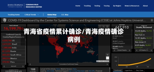 青海省疫情累计确诊/青海疫情确诊病例